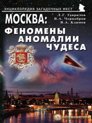 cover image of Москва